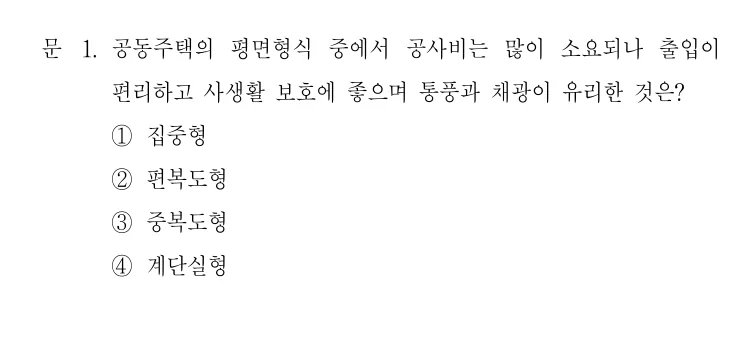 2019 지방직 9급 건축계획 1번 실제 문제