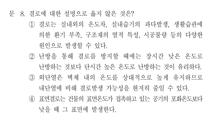 2019 지방직 9급 건축계획 8번 실제 문제