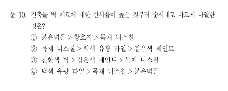 2019 지방직 9급 건축계획 10번 실제 문제