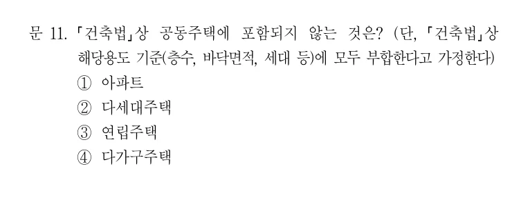 2019 지방직 9급 건축계획 11번 실제 문제