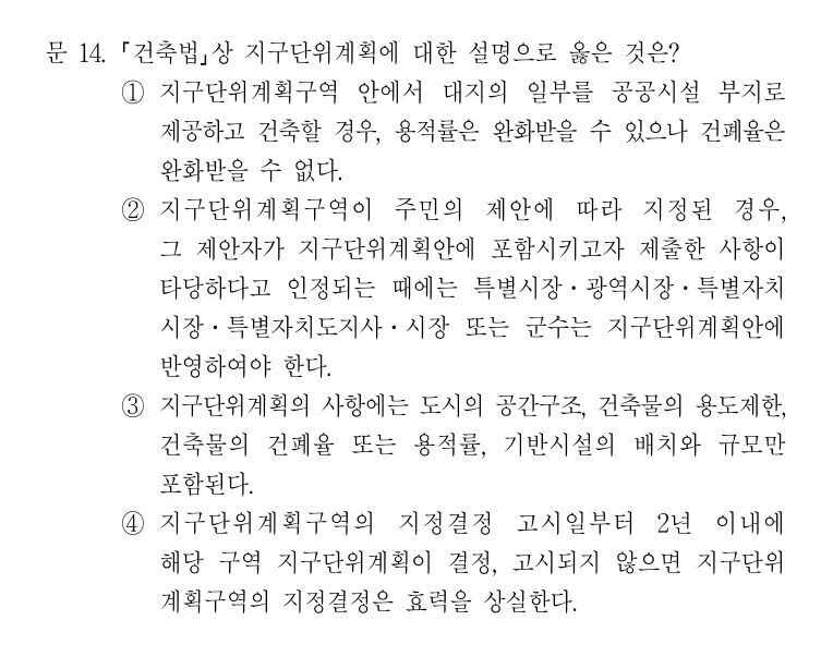 2019 지방직 9급 건축계획 14번 실제 문제