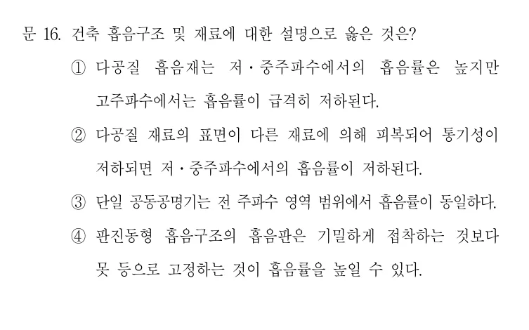 2019 지방직 9급 건축계획 16번 실제 문제