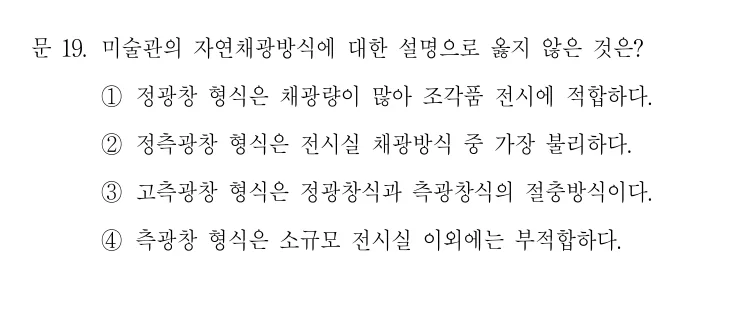 2019 지방직 9급 건축계획 19번 실제 문제