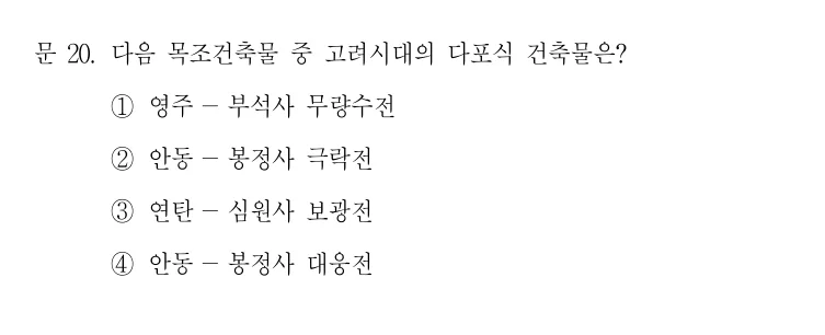 2019 지방직 9급 건축계획 20번 실제 문제
