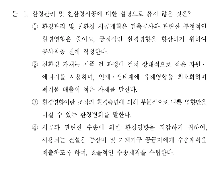 2019 국가직 7급 건축시공학 1번 실제 문제