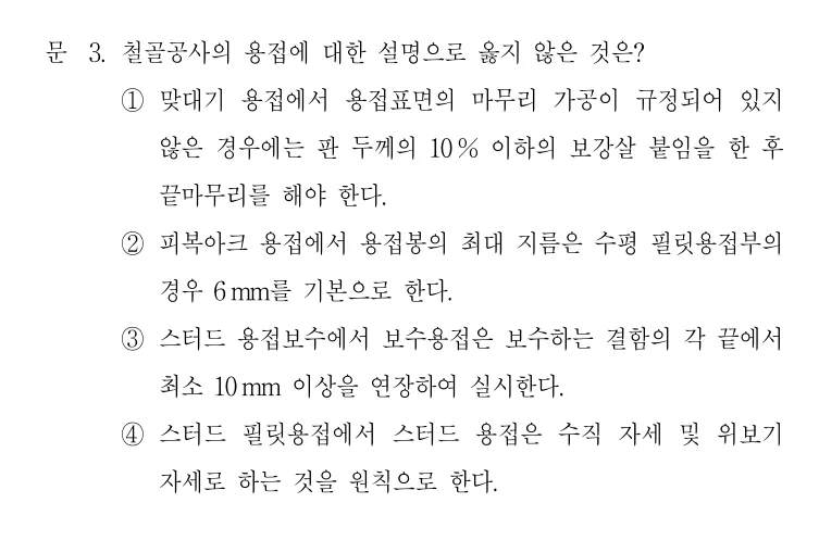2019 국가직 7급 건축시공학 3번 실제 문제