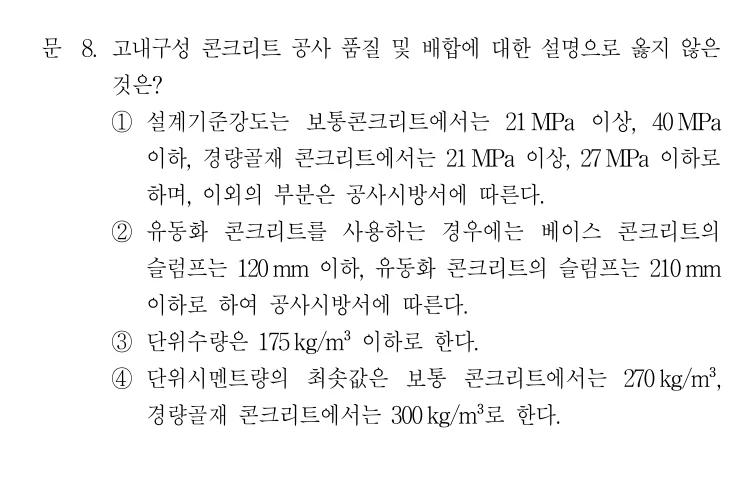 2019 국가직 7급 건축시공학 8번 실제 문제