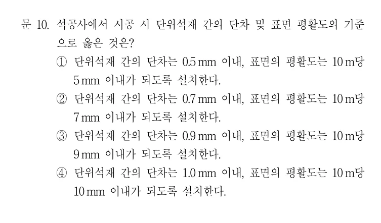 2019 국가직 7급 건축시공학 10번 실제 문제