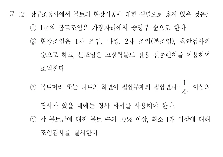 2019 국가직 7급 건축시공학 12번 실제 문제