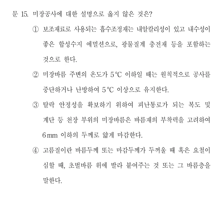 2019 국가직 7급 건축시공학 15번 실제 문제