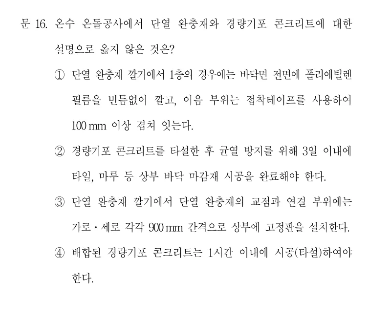 2019 국가직 7급 건축시공학 16번 실제 문제