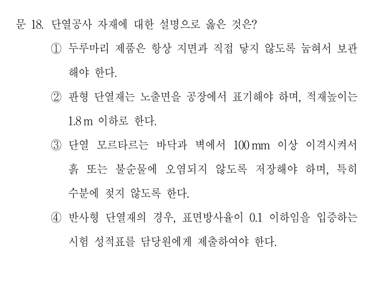 2019 국가직 7급 건축시공학 18번 실제 문제