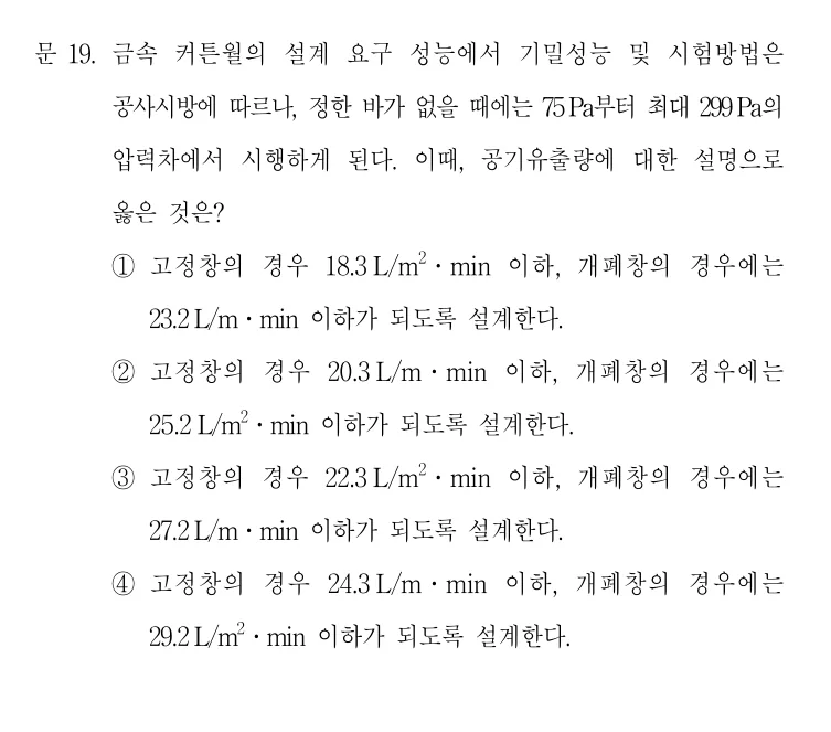 2019 국가직 7급 건축시공학 19번 실제 문제