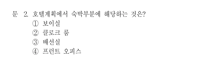 2019 국가직 7급 건축계획학 2번 실제 문제