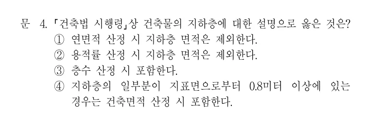 2019 국가직 7급 건축계획학 4번 실제 문제