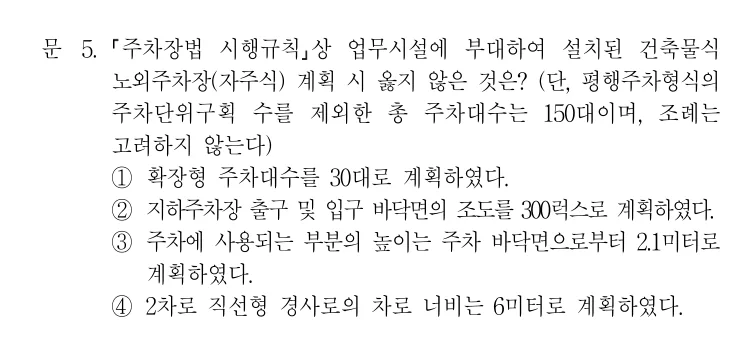 2019 국가직 7급 건축계획학 5번 실제 문제