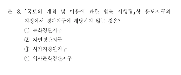 2019 국가직 7급 건축계획학 8번 실제 문제