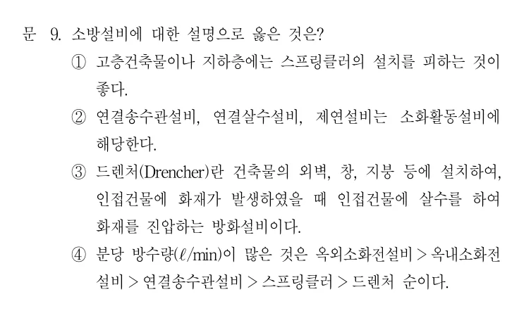 2019 국가직 7급 건축계획학 9번 실제 문제