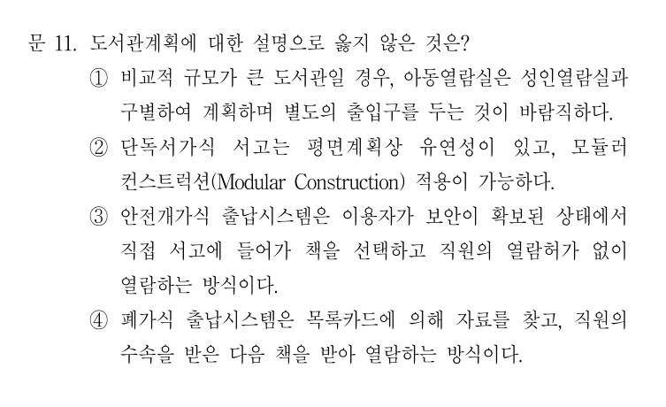 2019 국가직 7급 건축계획학 11번 실제 문제