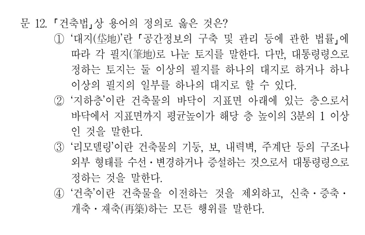 2019 국가직 7급 건축계획학 12번 실제 문제