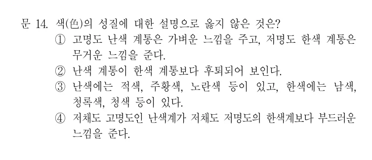 2019 국가직 7급 건축계획학 14번 실제 문제
