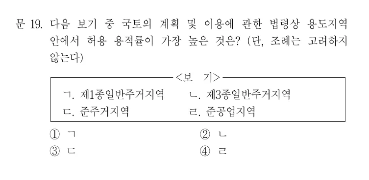 2019 국가직 7급 건축계획학 19번 실제 문제