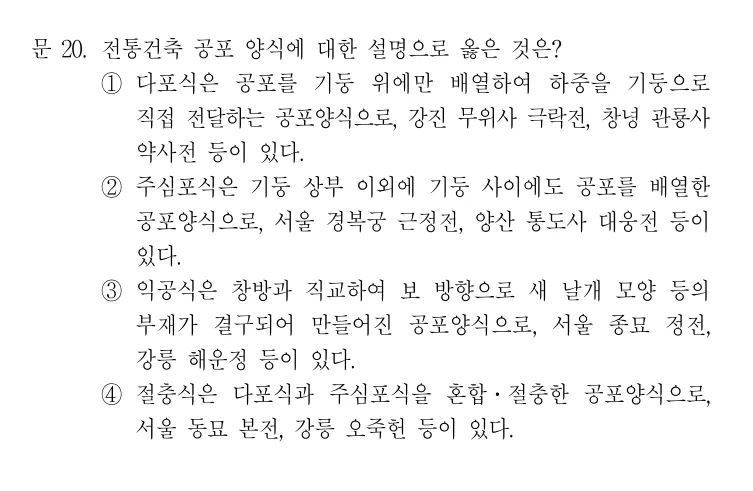 2019 국가직 7급 건축계획학 20번 실제 문제