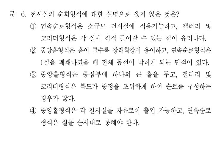 2019 국가직 9급 건축계획 6번 실제 문제