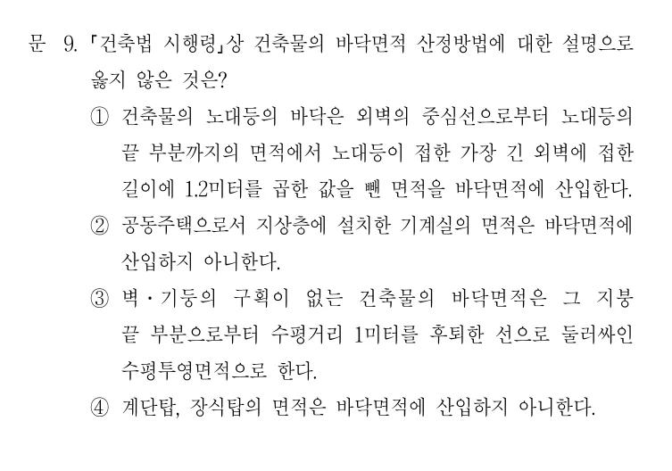 2019 국가직 9급 건축계획 9번 실제 문제