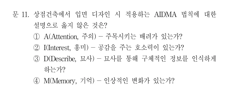 2019 국가직 9급 건축계획 11번 실제 문제
