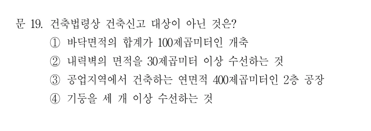2019 국가직 9급 건축계획 19번 실제 문제