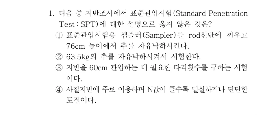 2019 서울시 7급 건축시공학 (2월) 1번 실제 문제