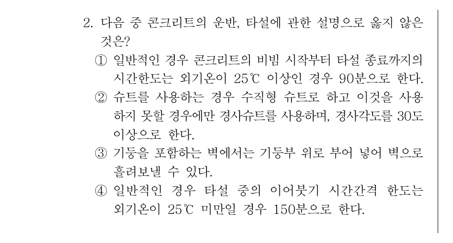 2019 서울시 7급 건축시공학 (2월) 2번 실제 문제