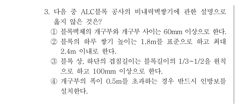 2019 서울시 7급 건축시공학 (2월) 3번 실제 문제