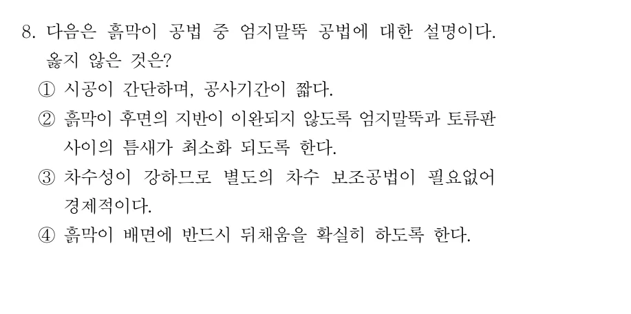 2019 서울시 7급 건축시공학 (2월) 8번 실제 문제