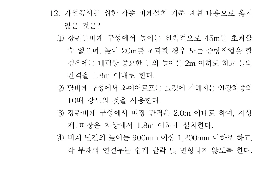 2019 서울시 7급 건축시공학 (2월) 12번 실제 문제