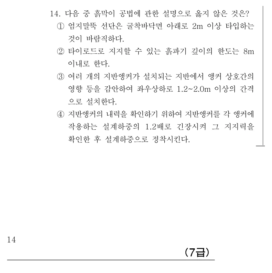 2019 서울시 7급 건축시공학 (2월) 14번 실제 문제