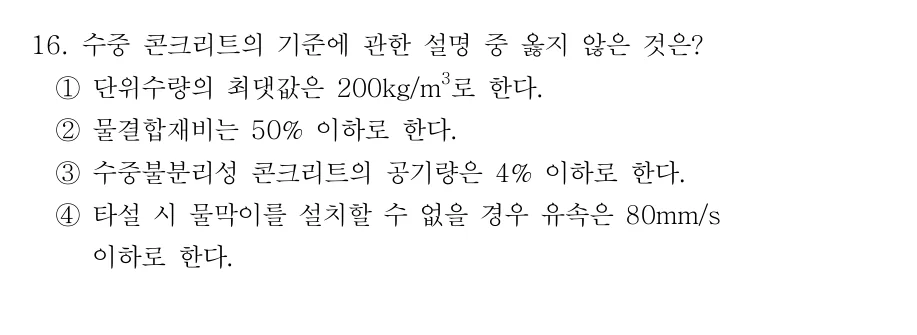 2019 서울시 7급 건축시공학 (2월) 16번 실제 문제