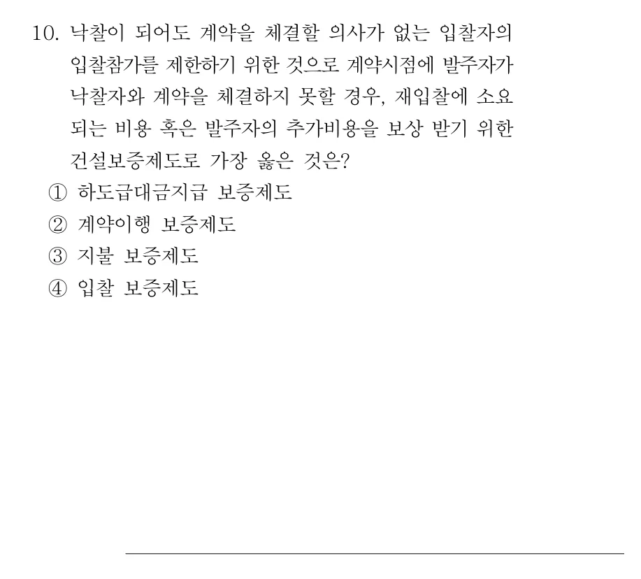 2019 서울시 7급 건축시공학 10번 실제 문제