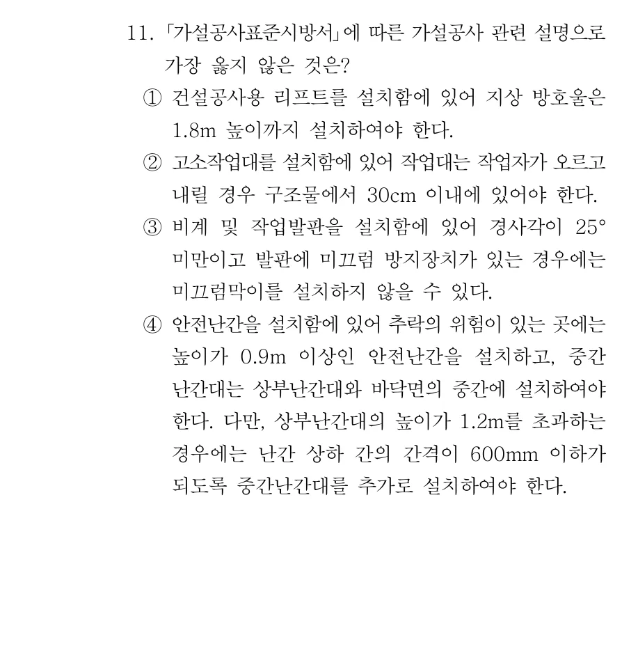 2019 서울시 7급 건축시공학 11번 실제 문제
