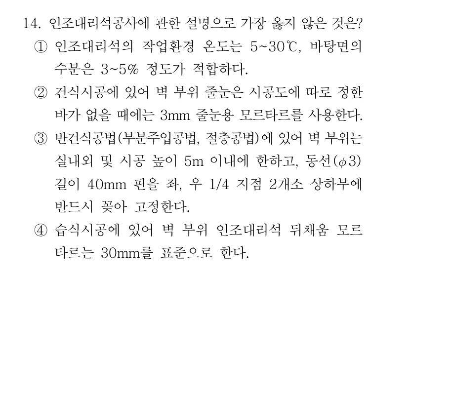 2019 서울시 7급 건축시공학 14번 실제 문제