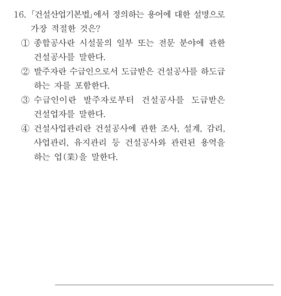 2019 서울시 7급 건축시공학 16번 실제 문제