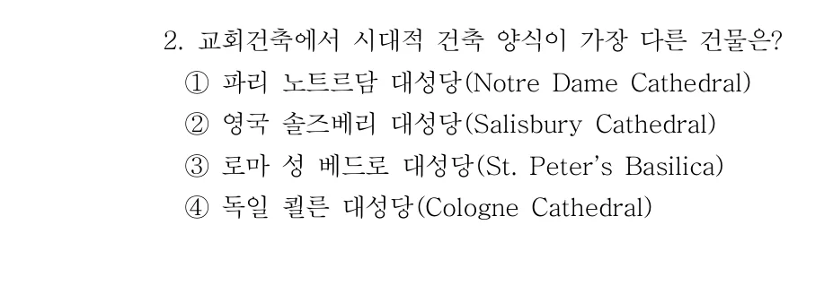 2019 서울시 7급 건축계획학 (2월) 2번 실제 문제