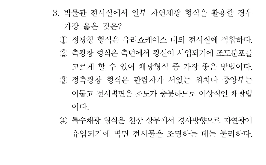 2019 서울시 7급 건축계획학 (2월) 3번 실제 문제