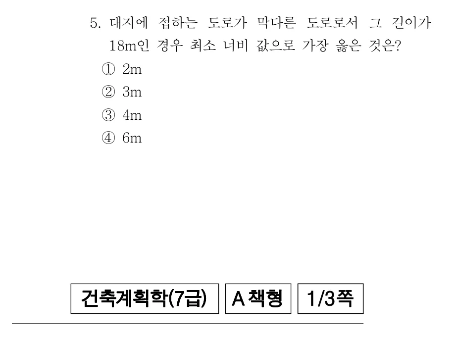 2019 서울시 7급 건축계획학 (2월) 5번 실제 문제