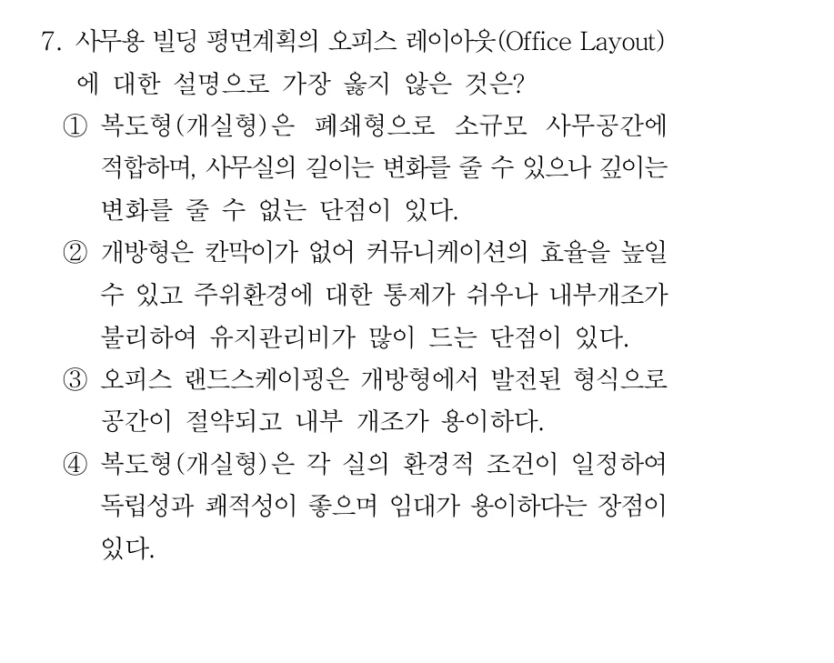 2019 서울시 7급 건축계획학 (2월) 7번 실제 문제