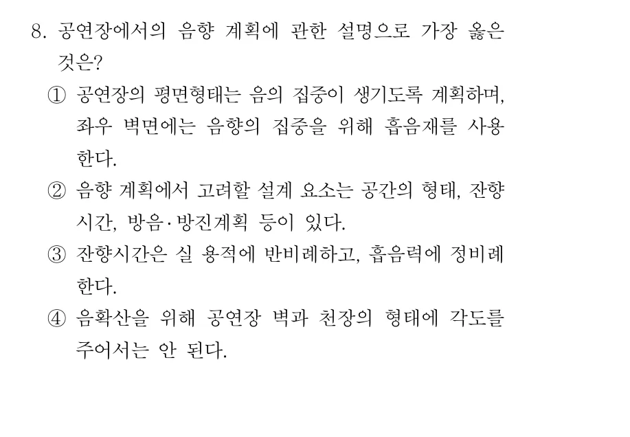 2019 서울시 7급 건축계획학 (2월) 8번 실제 문제
