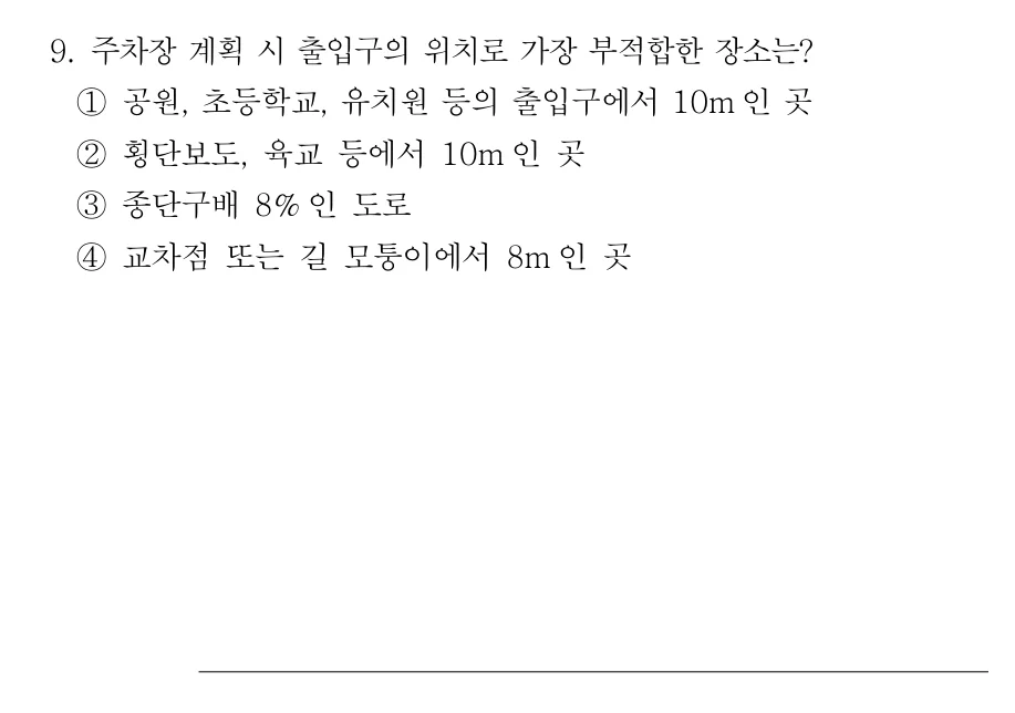 2019 서울시 7급 건축계획학 (2월) 9번 실제 문제