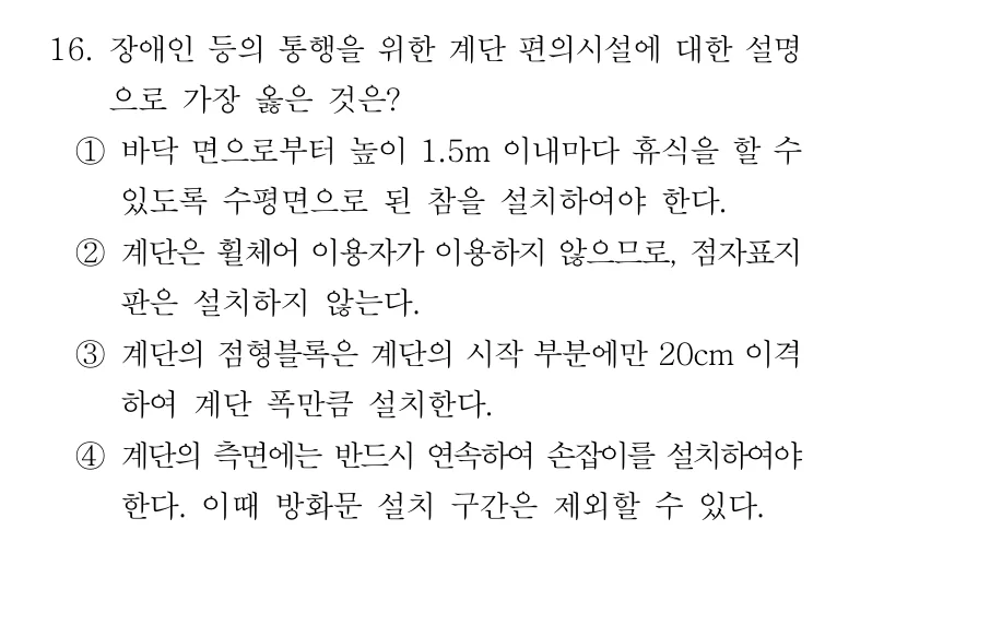 2019 서울시 7급 건축계획학 (2월) 16번 실제 문제