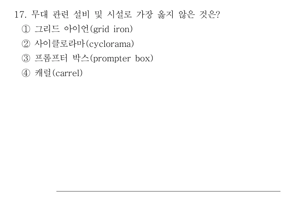 2019 서울시 7급 건축계획학 (2월) 17번 실제 문제